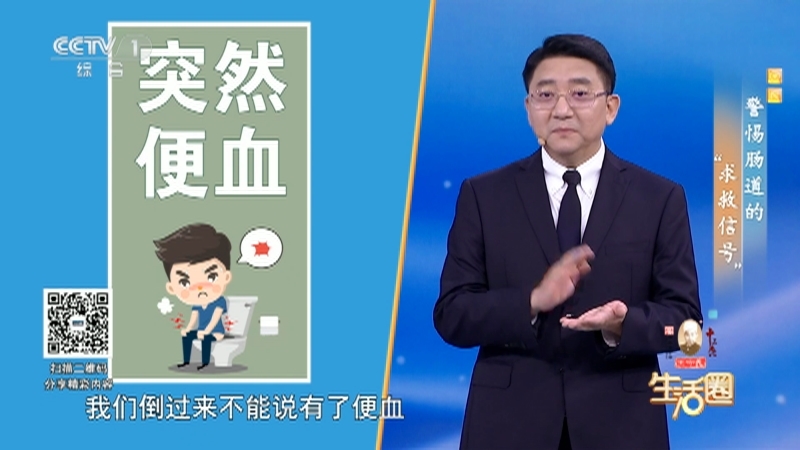 生活圈 《生活圈》 20250829 警惕肠道的“求救信号”