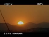 《历史传奇》 20110112 《铁骨忠魂》 第三集