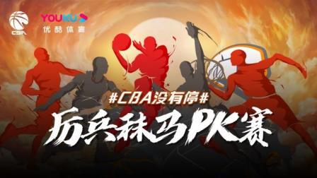 CBA厉兵秣马PK赛第8场：南京同曦宙光