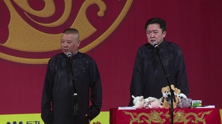 德云社相声 《电台风云》郭德纲 于谦