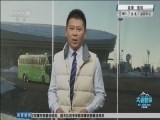 体育新闻 《体育新闻》 20160126