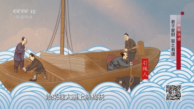 《法律讲堂(文史版)》 20251215 中华法谚·君子爱财 取之有道
