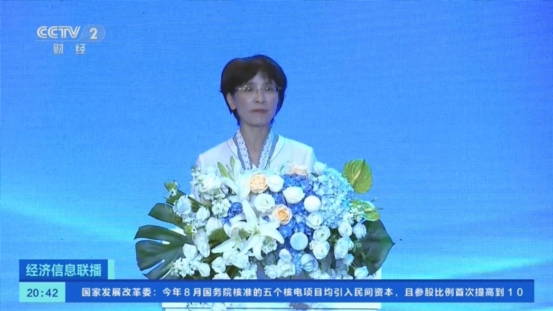 经济信息联播 《经济信息联播》 20240928