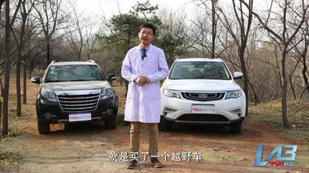 Youku Lab 2017 王大夫的实验室:哈弗大战博越 城市SUV越野能力如何 99