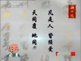 百家讲坛 钱文忠：《弟子规》泛爱众 之一
