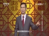 百家讲坛 《百家讲坛》 20161004 黄河上的古都4 胡服骑射话邯郸