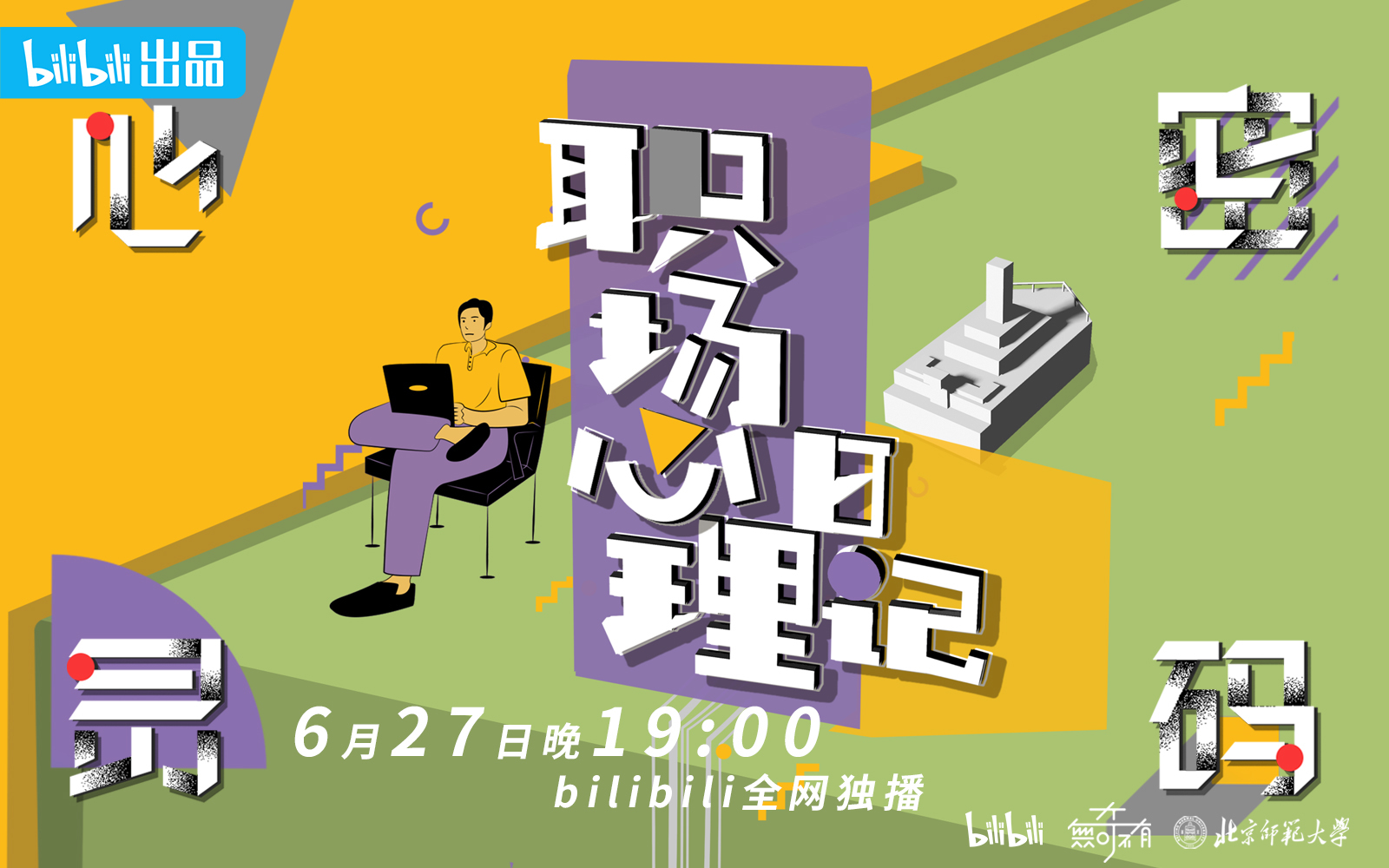 职场心理日记——职场辱虐