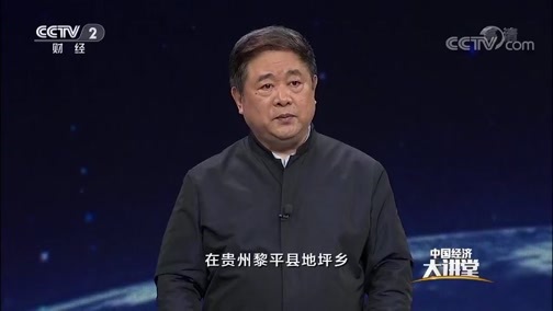 中国经济大讲堂 《中国经济大讲堂》 20200607 如何守护好我们的无价之宝？