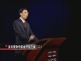 百家讲坛 《百家讲坛》 多尔衮（四） 多尔衮争夺后金汗位之谜（二）