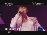 CCTV音乐厅 《CCTV音乐厅》 20141013 纵情歌唱系列 玖月奇迹演唱会