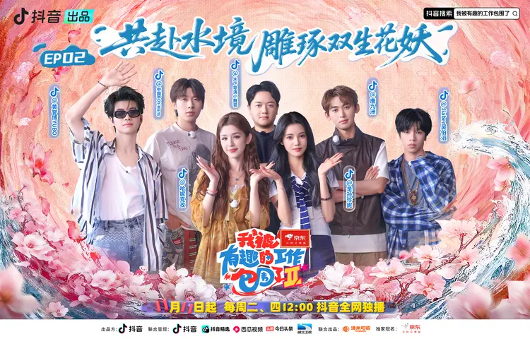 我被有趣的工作包围了第二季 《我被有趣的工作包围了第二季》第2期