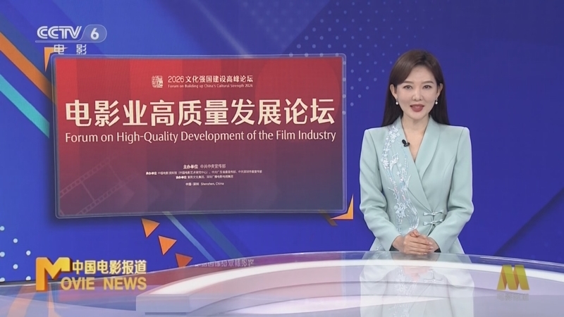 中国电影报道 《中国电影报道》 20260522