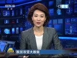 新闻联播 《新闻联播》 20161030 21:00