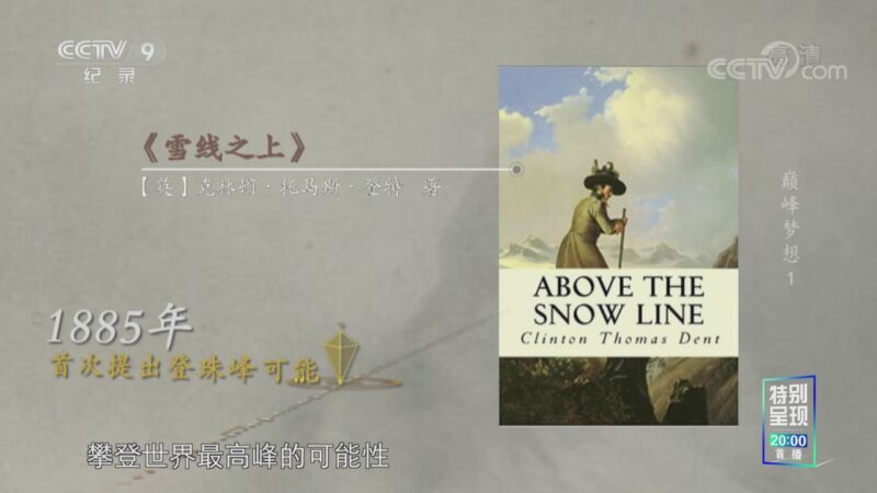 巅峰梦想 《巅峰梦想》 第一集 山在那里