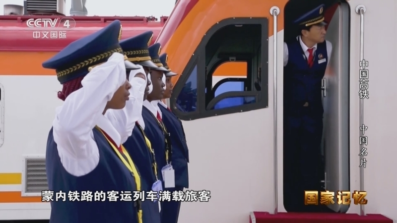 国家记忆 《国家记忆》 20251218 中国高铁 中国名片