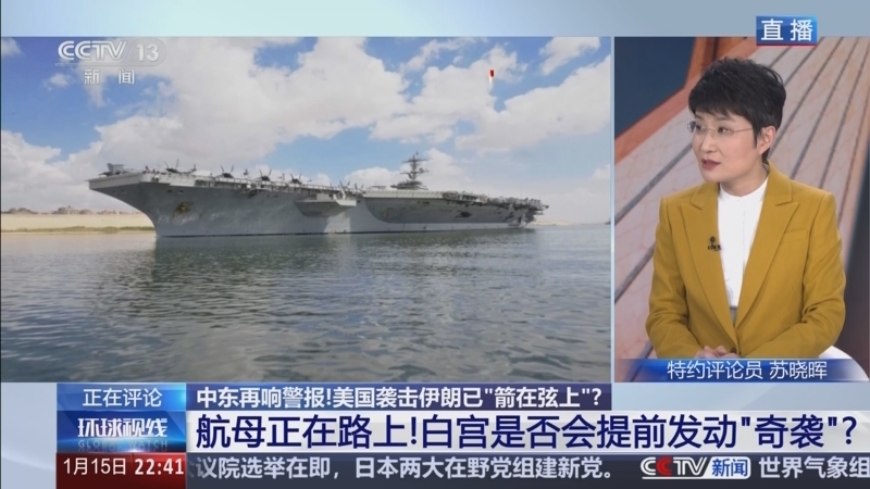 环球视线 《环球视线》 20260115