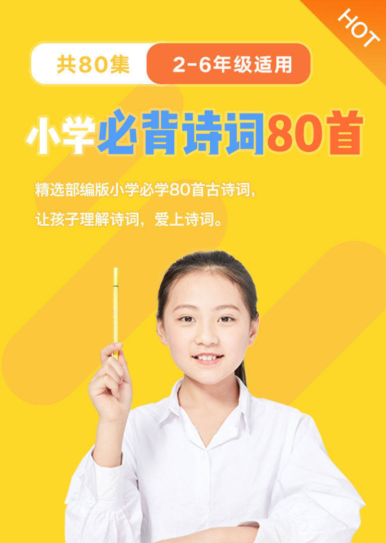 小学必背诗词80首