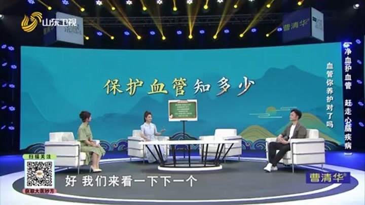 大医本草堂 净血护血管，赶走心脑疾病