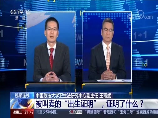 新闻1+1 《新闻1+1》 20191023 被叫卖的“出生证明”，证明了什么？