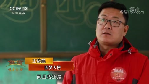 热线12 《热线12》 20200221 2020暖春行动 圆你一个梦想