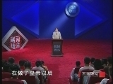百家讲坛 《百家讲坛》王立群读《史记》之秦始皇（二十九）万里长城