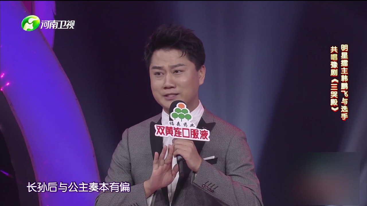 梨园春天天看 蒋芳芳 豫剧《五世请缨》选段