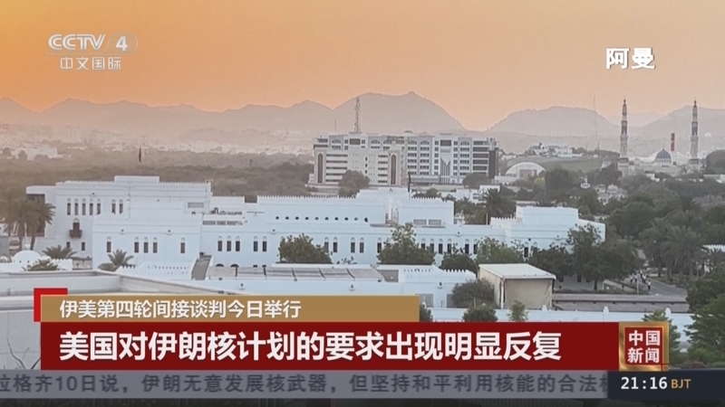 《中国新闻》 20250511 21:00