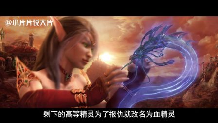 小片片说大片 第一季 五分钟看完电影《魔兽》前史 120