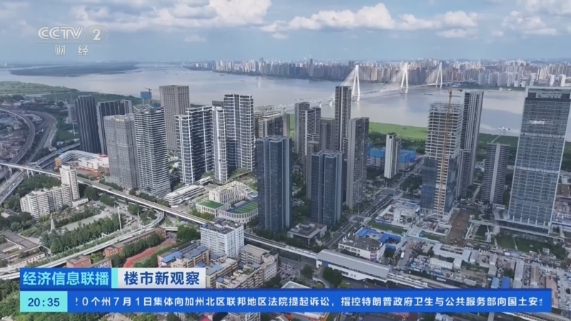 经济信息联播 《经济信息联播》 20250702