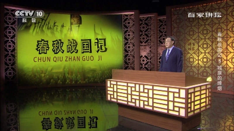 百家讲坛 《百家讲坛》 20201207 春秋战国记 5 城濮的烽烟