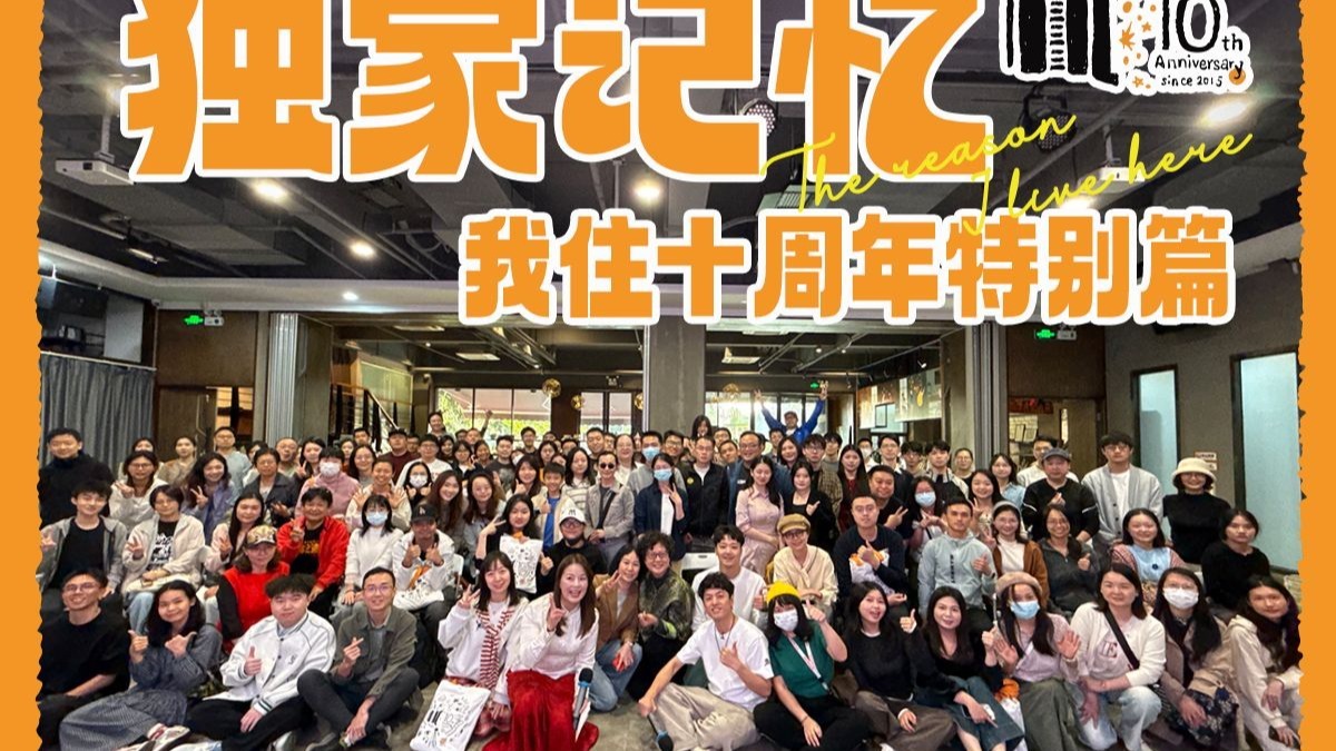 我住十年告白：见面会是和大家的独家记忆！