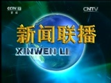新闻联播 《新闻联播》 20161218 19:00