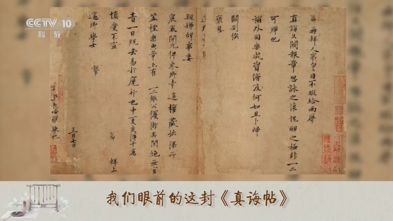 百家讲坛 《百家讲坛》 20241204 传世书信中的千面宋人 10 一封关于职场困惑的回信