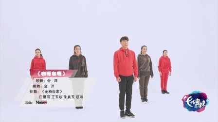 咖喱咖喱-金洋 （舞蹈展示）