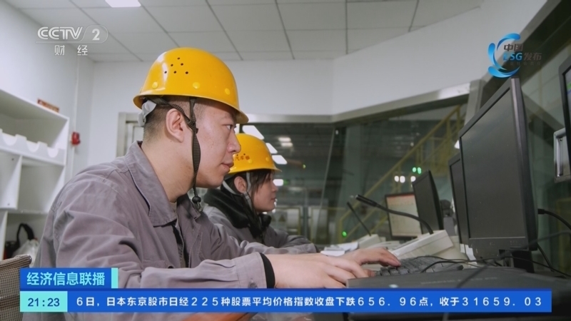 经济信息联播 《经济信息联播》 20231016