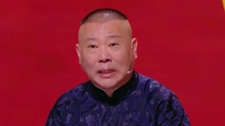 郭德纲于谦德云社《叫卖图》