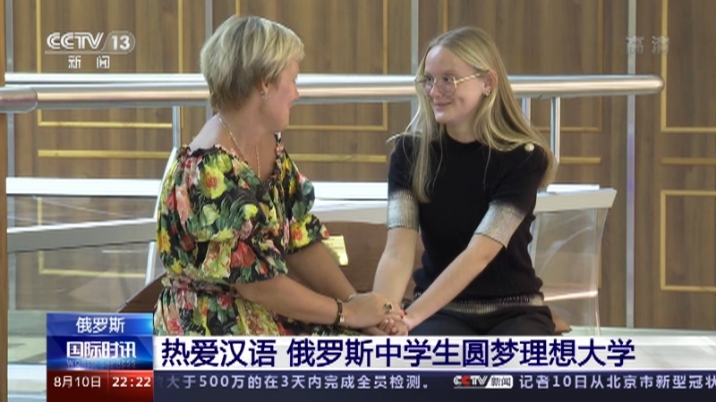 《国际时讯》 20210810