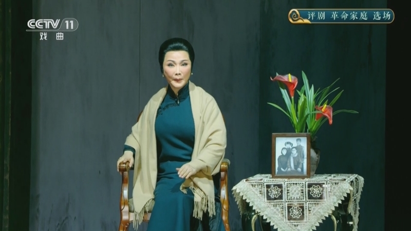 CCTV空中剧院 《CCTV空中剧院》 20241028 评剧《革命家庭》选场