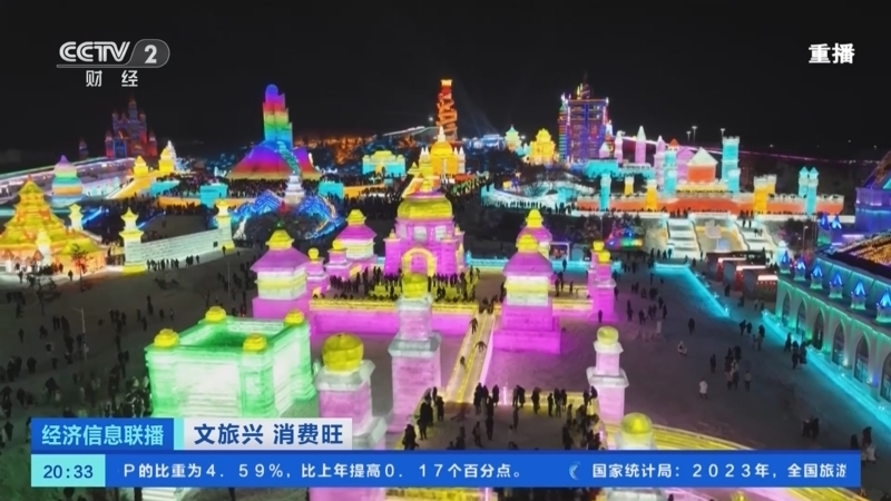 经济信息联播 《经济信息联播》 20241230