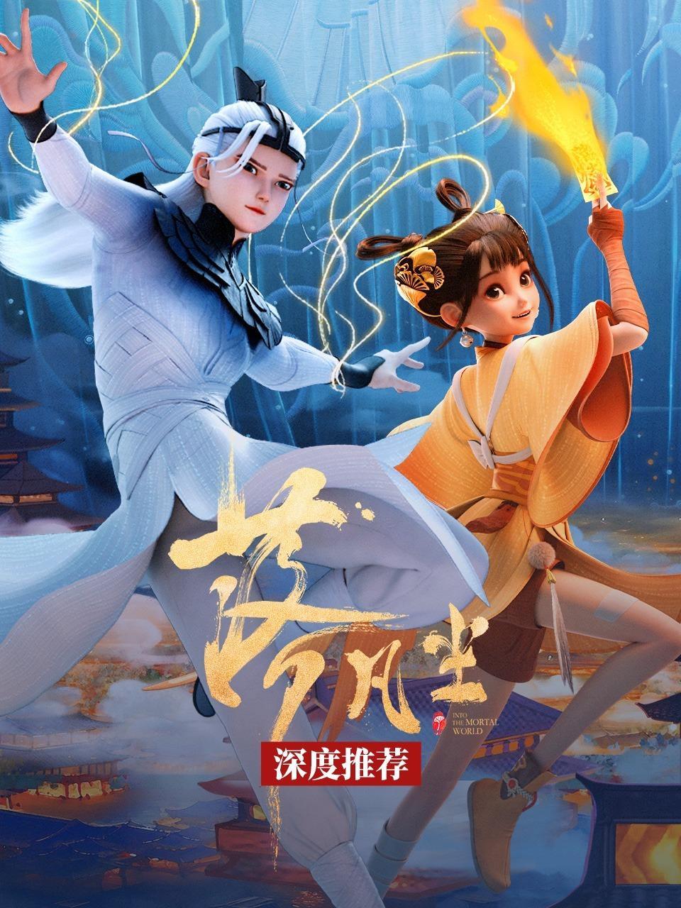 《落凡尘》深度推荐