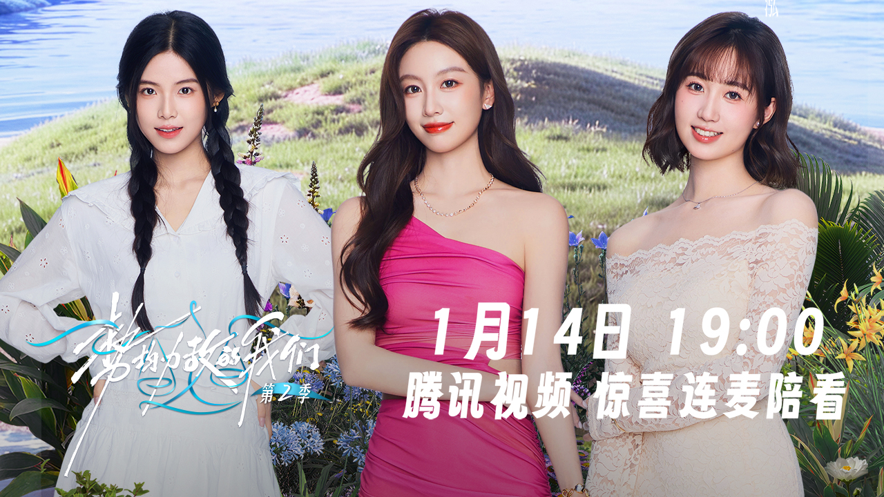 直播陪看：美女齐聚！看自己谈恋爱是什么感受