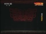 CCTV空中剧院 《CCTV空中剧院》 20120211 京剧《鼎盛春秋》 2/2
