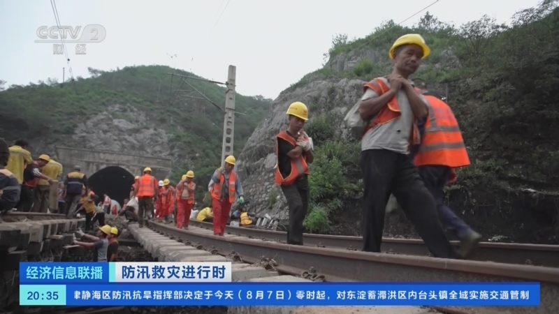经济信息联播 《经济信息联播》 20230807