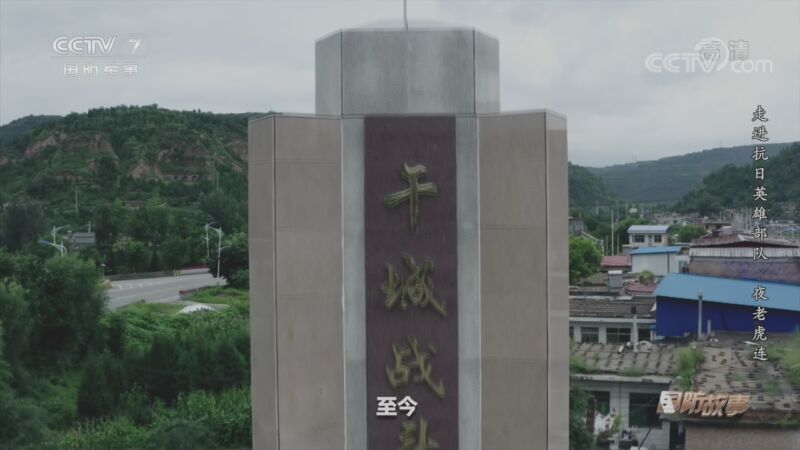 国防故事 《国防故事》 20200904 走进抗日英雄部队 夜老虎连