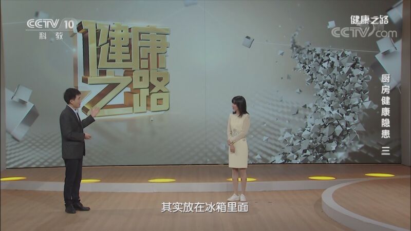 健康之路 《健康之路》 20201024 厨房健康隐患（三）