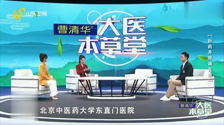 大医本草堂 缓解失眠小方法，针药并用调失眠