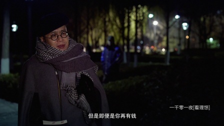 一千零一夜 出走季 我与地坛:世界就在这个角落里