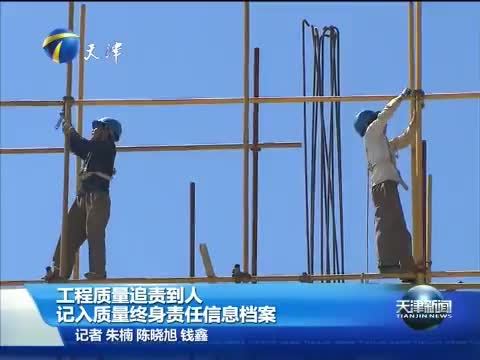天津新闻 《天津新闻》 20150408