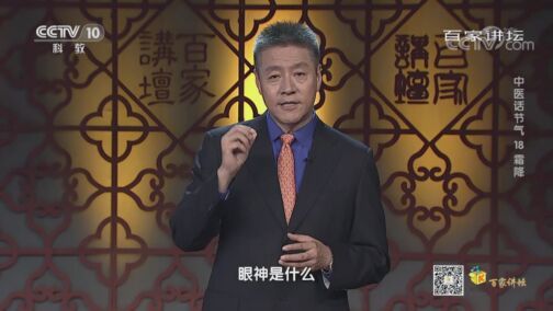百家讲坛 《百家讲坛》 20200812 中医话节气 18 霜降