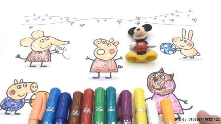 米奇画小猪佩奇益智涂色画 42